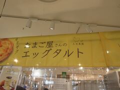 阪神梅田本店 8階催事場「阪神の北海道市場」が開催中でした。

札幌市「コッコテラス」阪神梅田本店初登場
