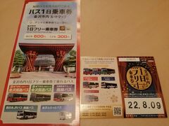 北鉄駅前センターで、金沢市内1日フリー乗車券600円を購入。
