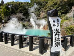 メインの海地獄。

写真を撮っている観光客の方が多くいました。