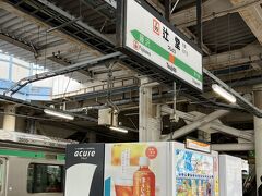 辻堂駅