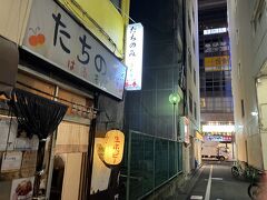 サクッと夜の街に
オキニに立ち飲み、はるもき