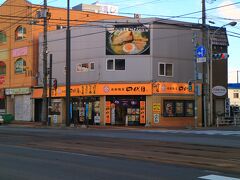 函館麺屋 四代目