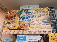 大須観音に立ち寄った。
ブラジル料理店で夜食のコロッケ購入