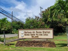 「ベローズ フィールド ビーチ パーク/Bellows Field Beach Park」
この看板が目印です。