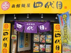 ランチは、函館塩ラーメン