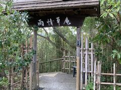 駐車場の脇にこちらの小さな入り口。
雨情草庵の駐車場も近くまで行かないと、わからないし、こちらの入り口もひっそり。
初めての訪問だと確かにわからないと思います。

スタッフに案内されて中に。下り坂、階段を降りて向かいます。

