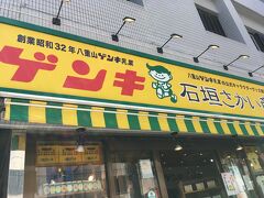 石垣さかい商店