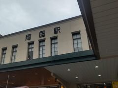 両国駅