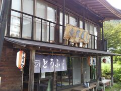 川沿いにある会津屋豆腐店。