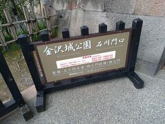 お隣の金沢城公園にも寄ってみました。入園料は無料。