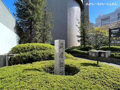 リーガロイヤルホテルの敷地に見つけた石碑。
「蔵屋敷跡」と記されていて、高松藩蔵屋敷跡なのだとか。