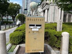 その日銀前にあるポスト。
実は、以前から気になっていました。

どうやら、1871年の郵便制度発足時、大阪・京都・東京に郵便役所が置かれ、大阪の郵便役所がこの地にあったことを示すものだとか。
それを記念して、100周年の1971年にこのポストが設置されたそうです。