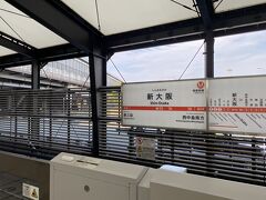 新大阪に到着。
新幹線まで少し時間があるので、ここで食事をとることにします。