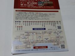 函館バスには、「カンパス」という1日乗車券が便利です。
夜景を見に行くときの函館山行きのバスにも使えます。
市電との1日共通乗車券1000円を車内で購入しました。
