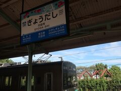 09時15分 行田市駅に到着
こちらの駅名サインもリニューアルされています
改札は簡易リーダーだったけど・・・