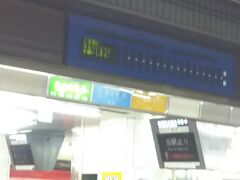 近鉄と繋がる名鉄名古屋駅
次々くる電車に緊張