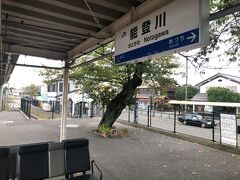 能登川駅で下車。
