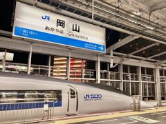 旅の起点はＪＲ岡山駅

ＪＲ西日本の駅ですが、のぞみ、つばめ、しおかぜが停車します。貨物と合わせてＪＲが５社も絡むのは、おそらくここだけ。

乗って来た列車をお見送り、しようと思ったのですが、ここで約１５分の停車だそうで…
