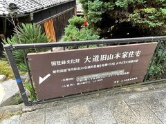 大道旧山本家住宅です