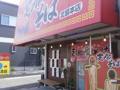  14時頃のラーメン店は休憩時間に入っていることが多くて・・・と、思ったら3分程歩いたところにラーメン店を発見！　ここでお昼にしましょう！！