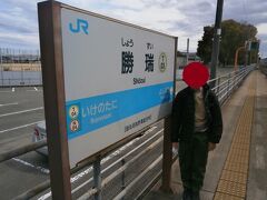   勝瑞駅で下車します。特急列車も約半数が停車する駅です。