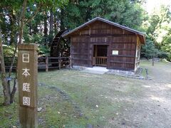 公園になっていて、日本庭園となっているがあったのは水車。