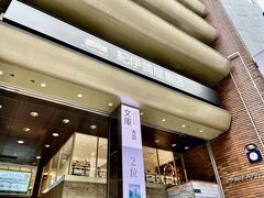 紀伊國屋書店 新宿本店