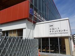 福井では、東口に出て、京福バスのチケットセンターへ。