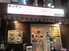 久々にキッチンABC池袋東口店へ訪問します。