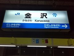 ●JR・IRいしかわ鉄道/金沢駅サイン＠JR・IRいしかわ鉄道/金沢駅

JR/福井駅から、JR/金沢駅にやって来ました。
駅のサインが、JRとIRいしかわ鉄道の併用になっています。
