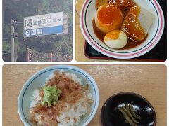 オクシズの駅真富士の里

おでん盛り合わせ（400円税込）
（ハンペン＊２/大根/たまご/こんにゃく）計５本
わさびめし（300円税込）