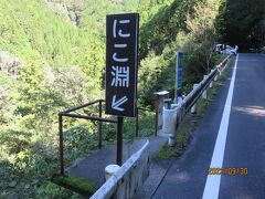 名越屋沈下橋から国道194号を30分程走ってにこ淵へ

ここから階段を下ります