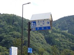 カーブとスノーシェッドが続く道を走り長野県へ。
11時50分、道の駅小谷にIN。