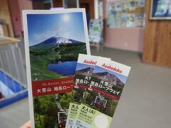 8:20　大雪山旭岳ロープウェイ山麓駅
料金は往復3,200円