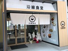 東京ミズマチにオープンしたレストランです。東武沿線のご当地グルメがメニューにあり、個性的です。