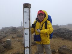 蔵王山のお釜は、天気に恵まらず見る事が出来ませんが、最高峰の熊野岳に登頂。