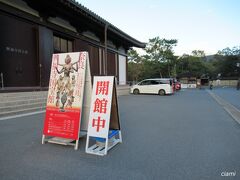 興福寺国宝館