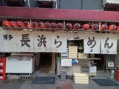 つづいてやってきたのがGACKTさん一押しのラーメン屋「博多長浜ラーメン みよし」さんです。人気店のようですが行列はなく、すんなり入店できました。