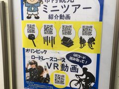 府中本町駅に着くと、府中市の観光情報を載せたポスターがありました。
その中には、オリンピックのロードレースコースのVR動画へのリンクもありました。
