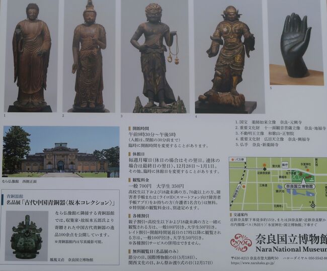 奈良30 奈良国立博物館a なら仏像館 (国重文）☆明治期の洋風