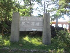 13：30　高浜ビーチ（20分間）

福江島でも指折りの名所らしい。

トイレに直行。