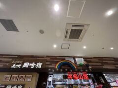 三州 岡崎宿 NEOPASA岡崎サービスエリア店