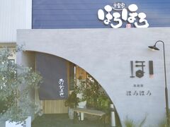 楽食家ほろほろ 本宿店