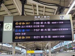 東京7:39発ののぞみ287号新大阪行きで名古屋に向かいます。