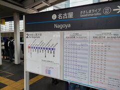地下鉄の名古屋駅からJR名古屋駅を横断して、あおなみ線の名古屋駅にやって来ました。ここまでかなり歩いたと思います。