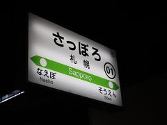 エアポートなんちゃらという電車で札幌駅に到着
本州超えて北海道初上陸