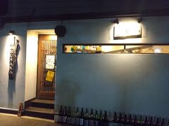 予約時間が近づいたので、ホテルから10分弱歩いて『居酒屋やぶさか』へ。
このお店は、事前にネットで調べた新潟グルメ情報には出てこなかったのですが、１本のYouTube動画に登場したお料理やお店の雰囲気がとても魅力的だったので、Facebook（Instagramもあり）を見つけて電話予約しました(´∀`)ﾜｸﾜｸ