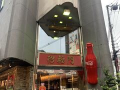 飲茶食べ放題の予約をした「招福門　横浜本店」です。