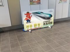 木古内駅に到着
時間によっては新函館北斗駅に行くよりも木古内駅で道南いさりび鉄道線に乗り換えた場合の方が早いこともあるようです。