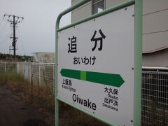 北海道ではない。
男鹿線と奥羽線の分岐駅、追分で降りる。